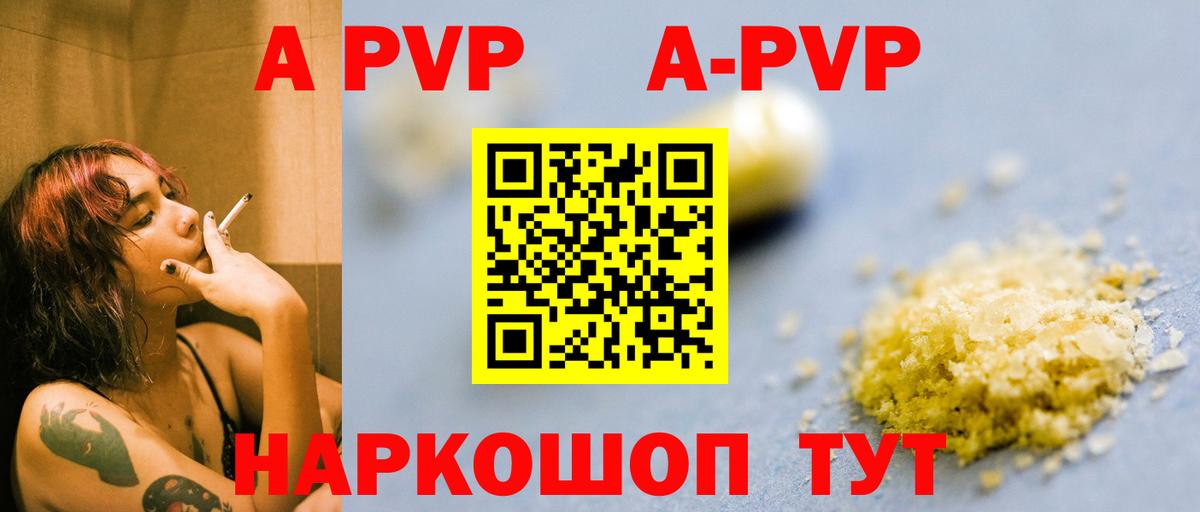 А ПВП СК КРИС  Alpha-PVP кристаллы  A PVP  где купить наркоту  Альфа ПВП крисы CK  Сосновоборск  Вход с VPN 