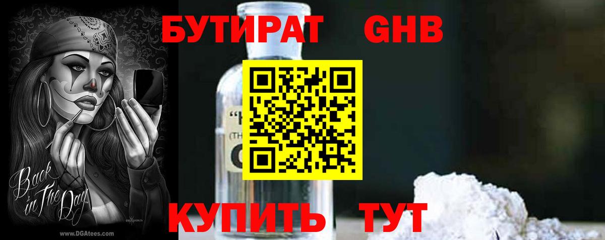 Бутират оксибутират  Вход с VPN  Сосновоборск 