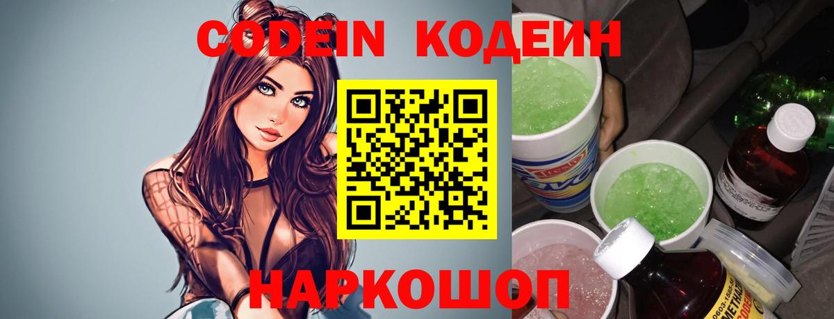 Кодеиновый сироп Lean Purple Drank  Кодеин Purple Drank  Сосновоборск  Вход с VPN 