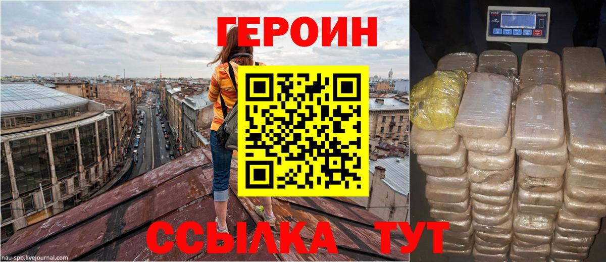ГЕРОИН афганец Сосновоборск