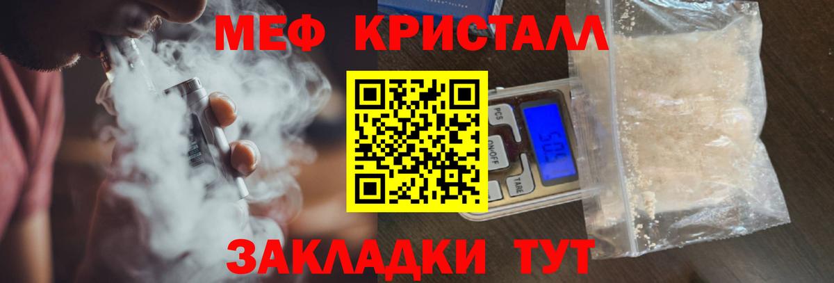 Меф мяу мяу кристаллы Сосновоборск