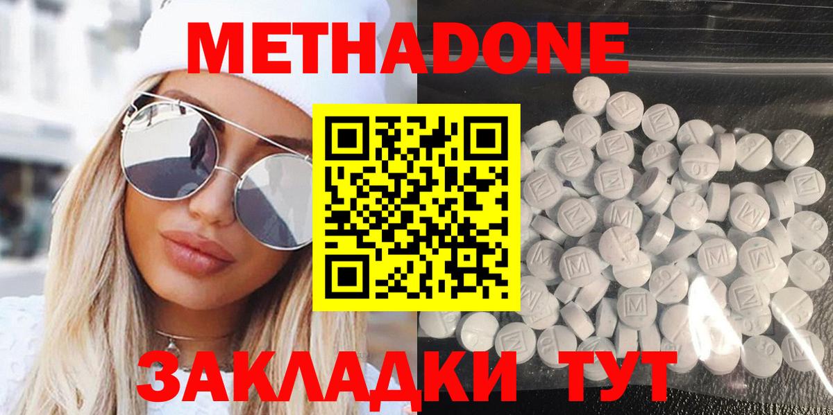 МЕТАДОН мёд  Метадон кристалл  Вход с VPN  Сосновоборск 