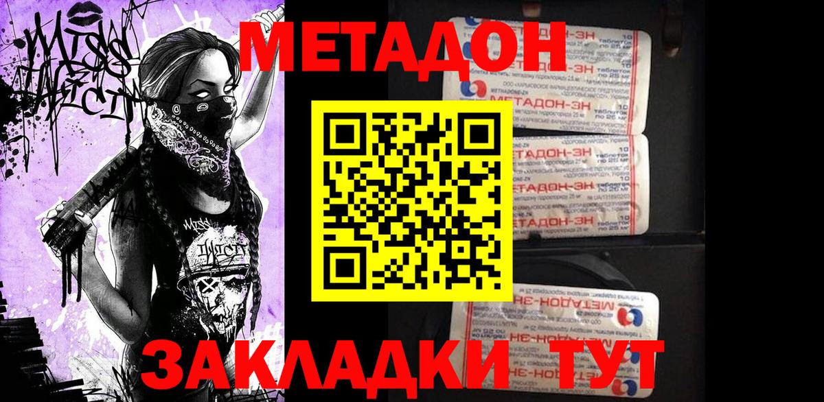Метадон мёд Сосновоборск