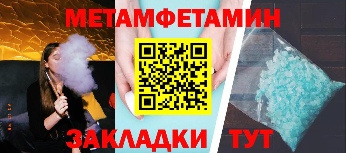 Первитин Methamphetamine Сосновоборск