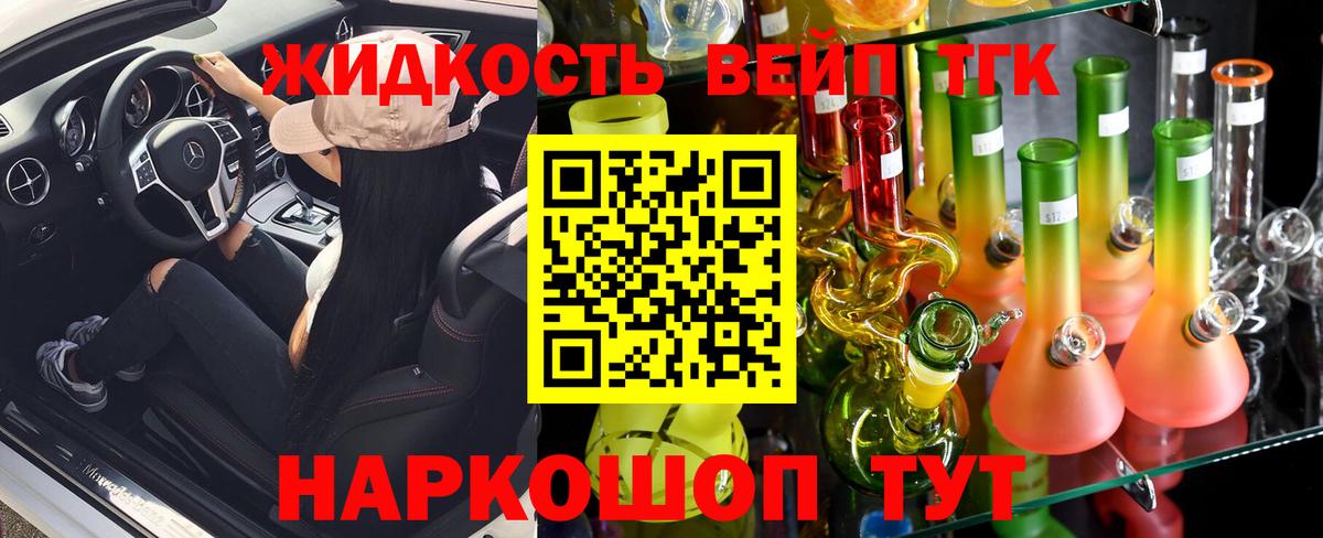 цены наркотик  Вход с VPN  Сосновоборск  ТГК жижа 